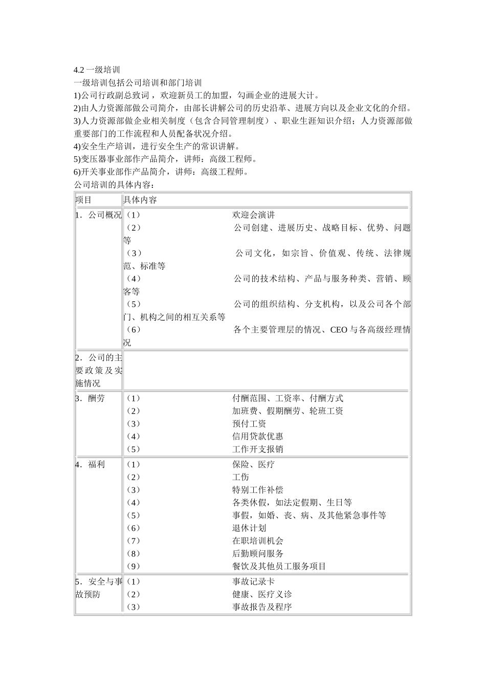 西安森宝电气集团-2025年人力资源部新员工培训方案-14页_第3页