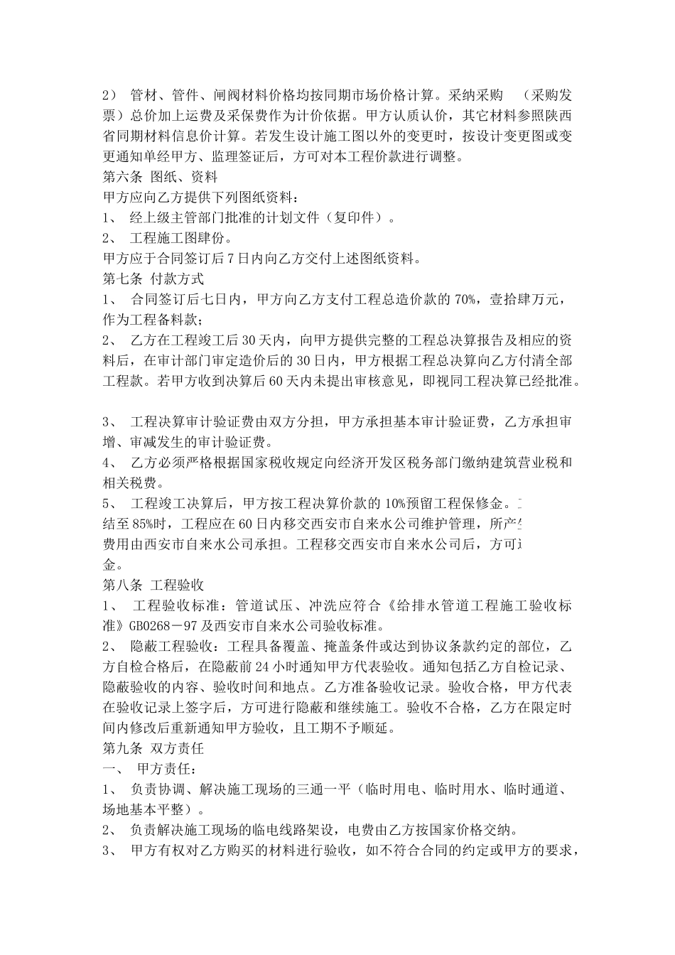 西安经济开发区某标准厂房给水工程施工合同_第2页