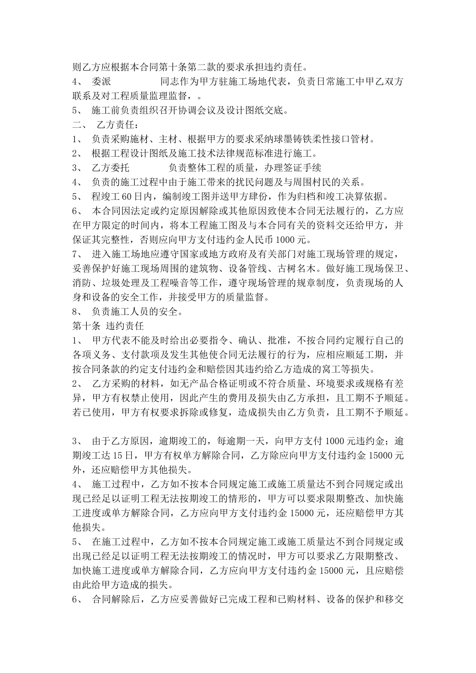 西安经济开发区某标准厂房给水工程施工合同_第3页