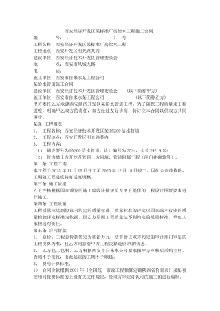 西安经济开发区某标准厂房给水工程施工合同