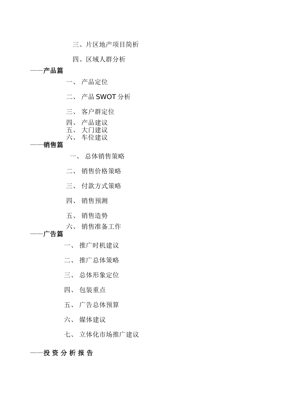 西安某高档公寓项目策划报告_第2页