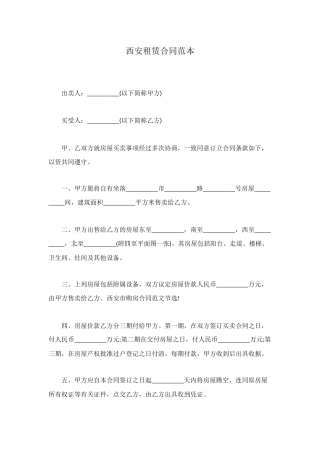 西安租赁合同范本
