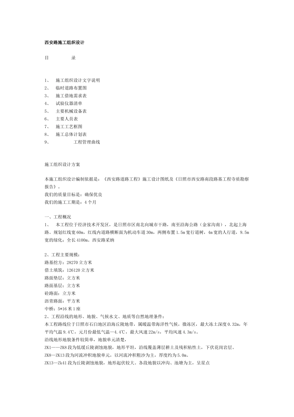 西安路施工组织设计-1_第1页