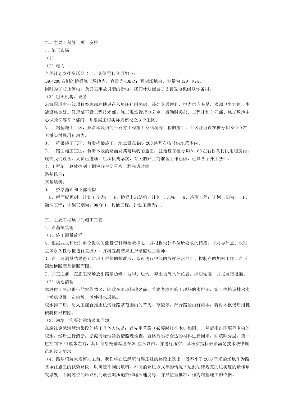 西安路施工组织设计-1_第2页