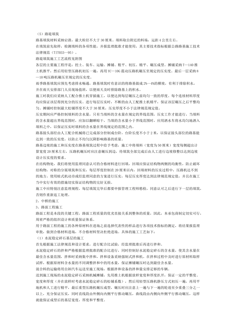 西安路施工组织设计-1_第3页