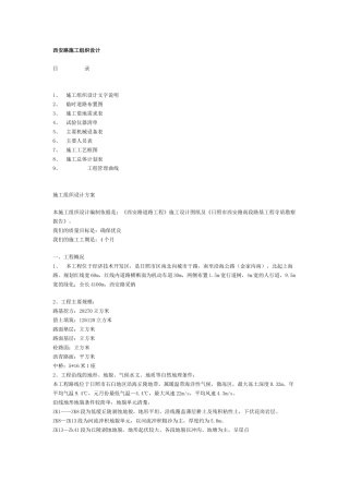 西安路施工组织设计-1