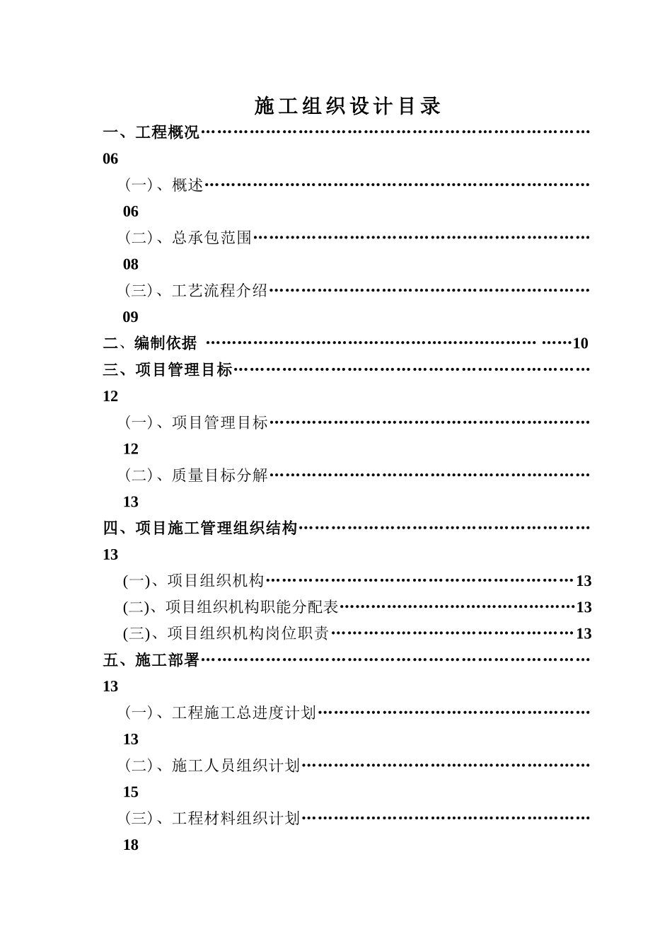 西安蓝田尧柏二期工程施工组织设计_第3页
