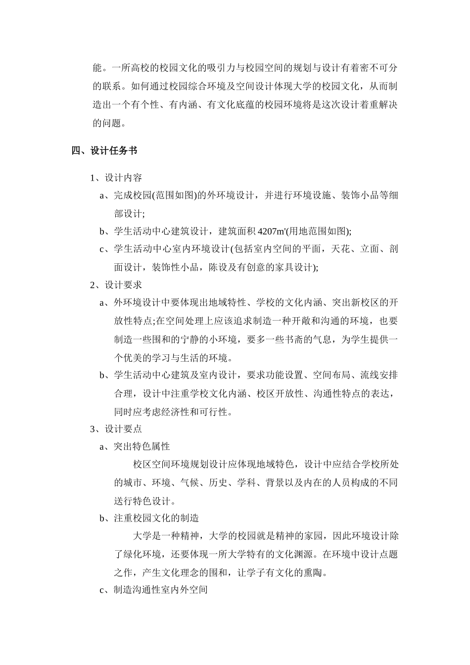 西安邮电学院综合环境及学生活动由心设计任务书_第2页