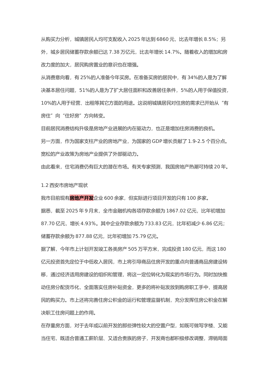 西安通宇大厦可行性研究报告_第2页