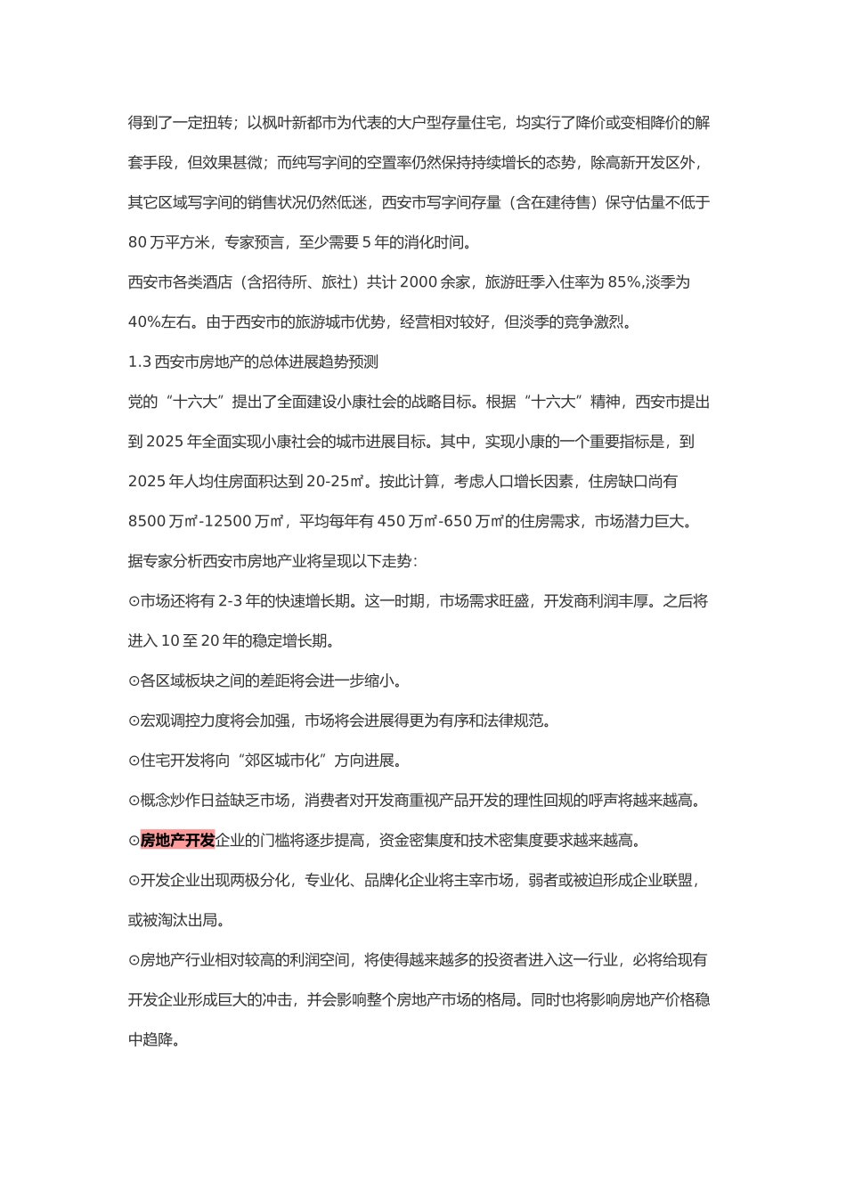 西安通宇大厦可行性研究报告_第3页
