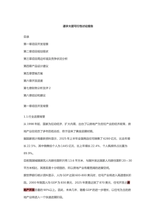 西安通宇大厦可行性研究报告