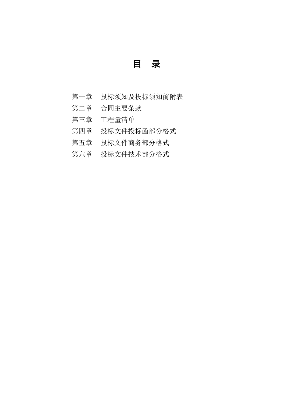 西安高新垃圾压缩转运站工程施工招标文件_第2页