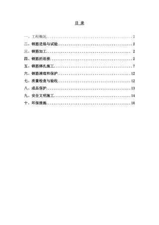 西山煤电钢筋方案