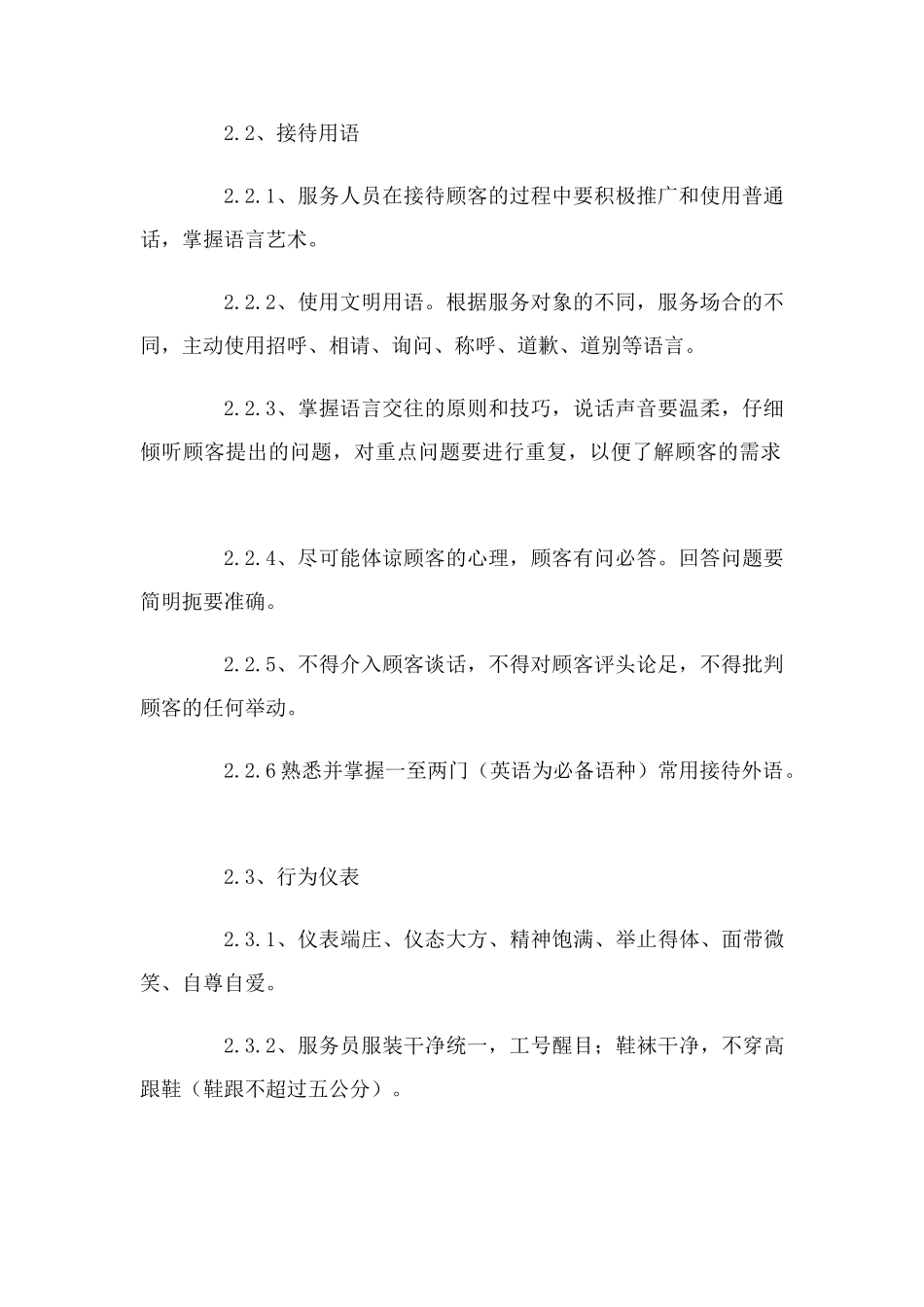 西安餐饮服务业务规范_第2页