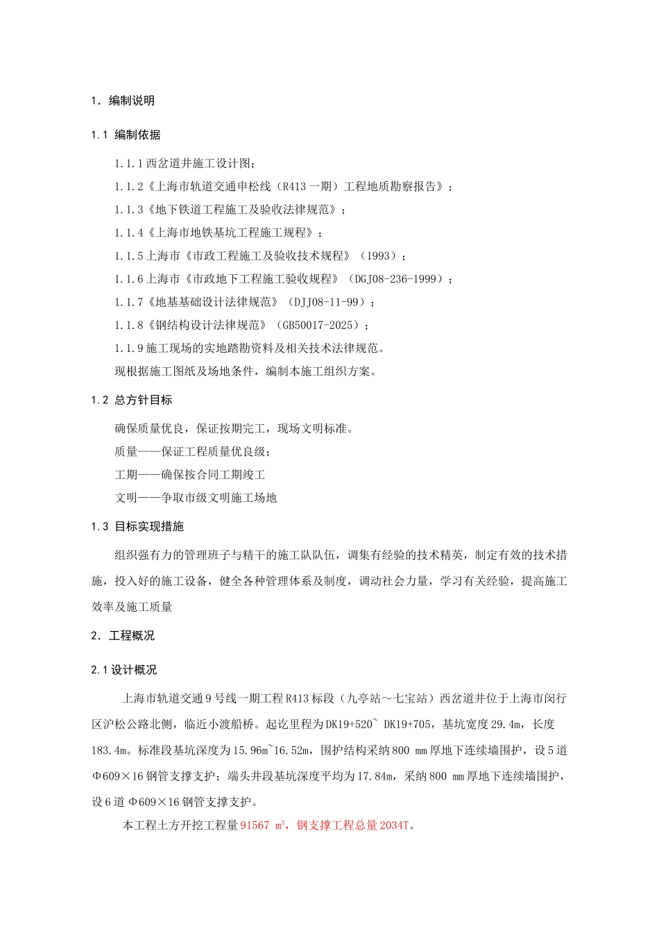 西岔道井钢支撑及土方工程_第3页