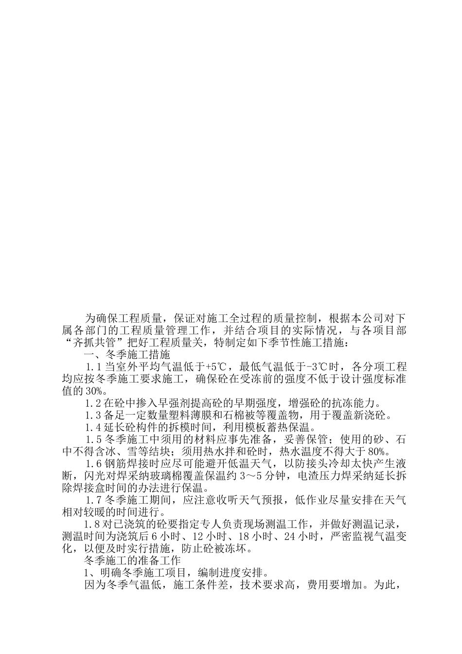 西安龙湖工程管理制度_第3页