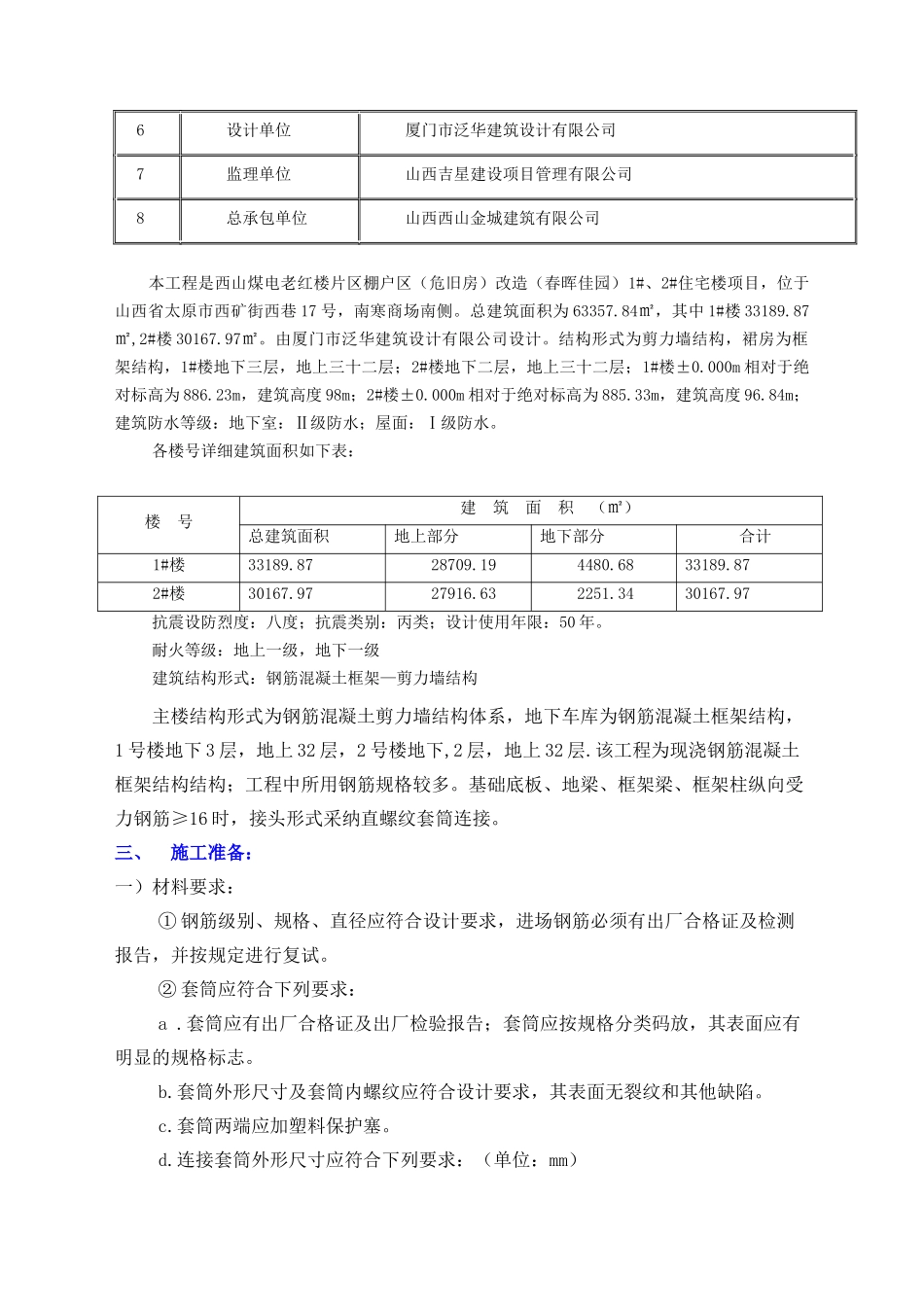 西山煤电直螺纹方案_第2页