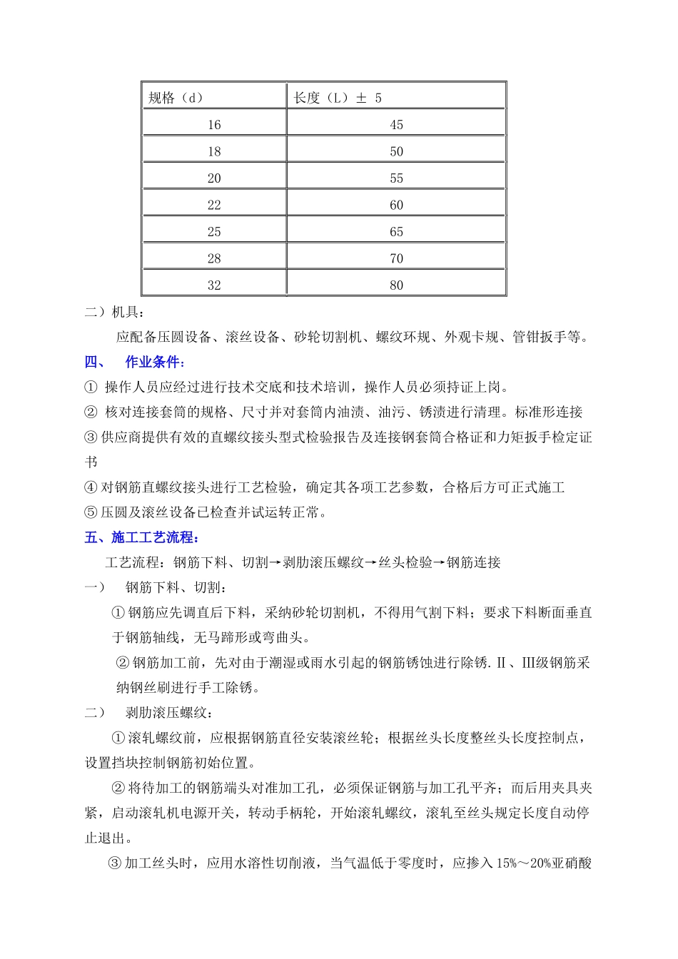 西山煤电直螺纹方案_第3页