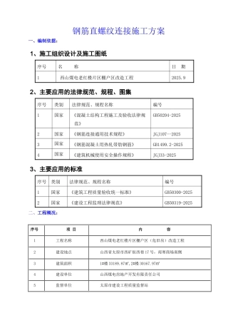 西山煤电直螺纹方案