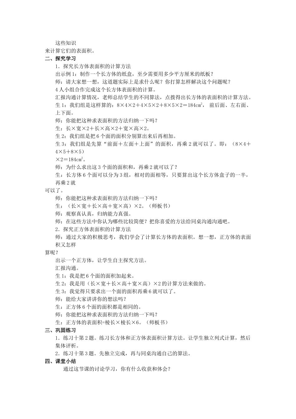 西师大版五年下《长方体和正方体的表面积》教案3篇_第3页