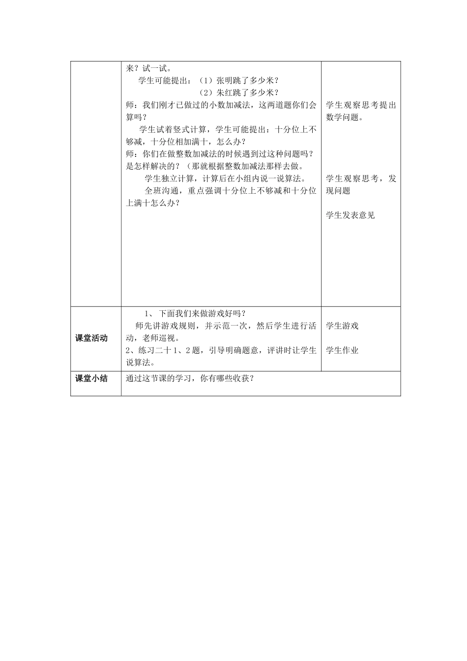 西师大版三年下《一位小数的加减法》教案_第2页