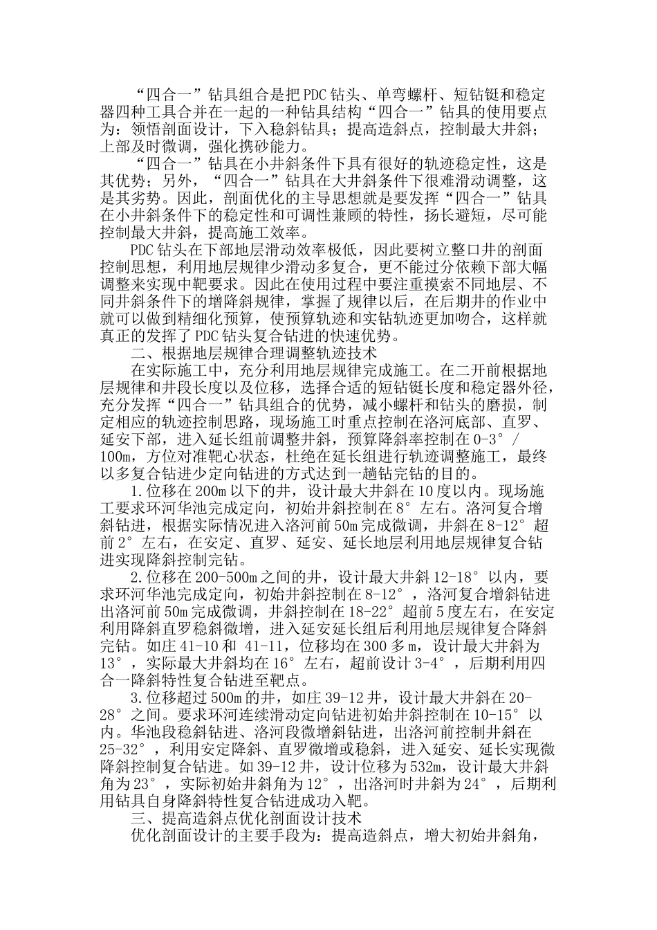 西峰油田合水区块丛式井井眼轨迹控制技术_第2页