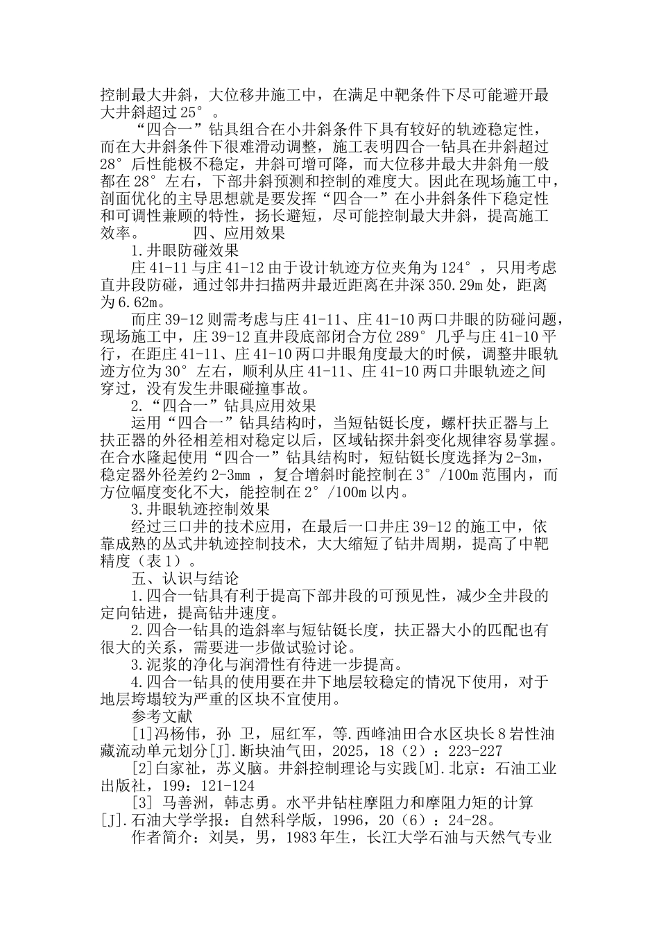 西峰油田合水区块丛式井井眼轨迹控制技术_第3页