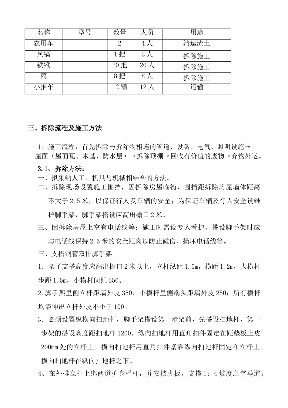 西打磨厂64号院第三进院四合院拆除方案_第2页
