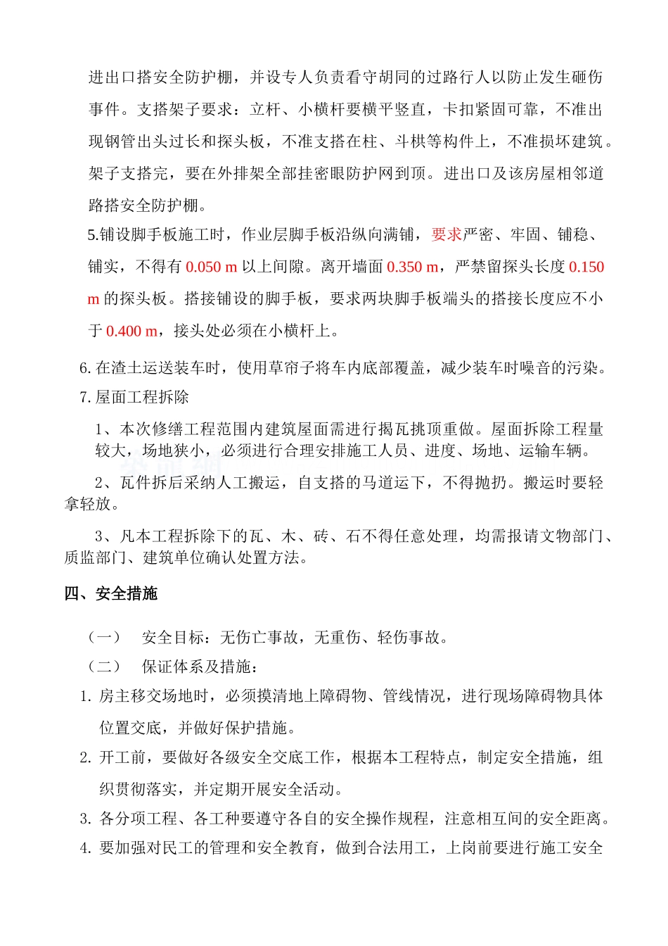 西打磨厂64号院第三进院四合院拆除方案_第3页
