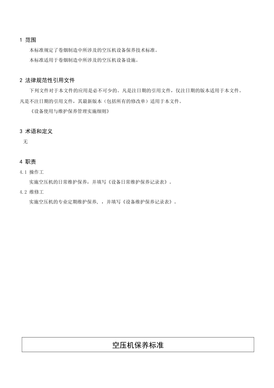 西昌分厂-空压机保养技术标准_第3页