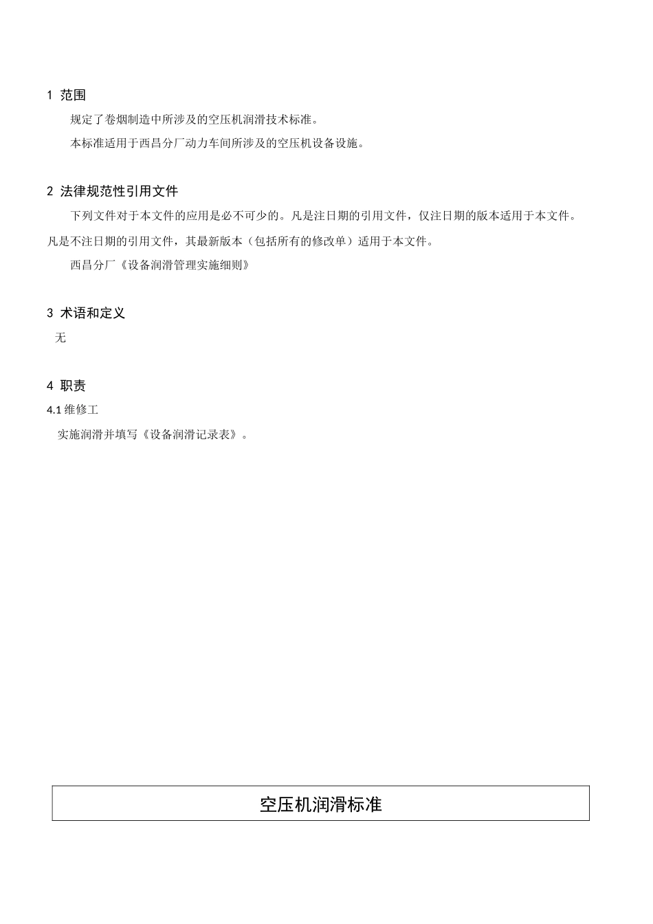 西昌分厂-空压机润滑技术标准_第3页
