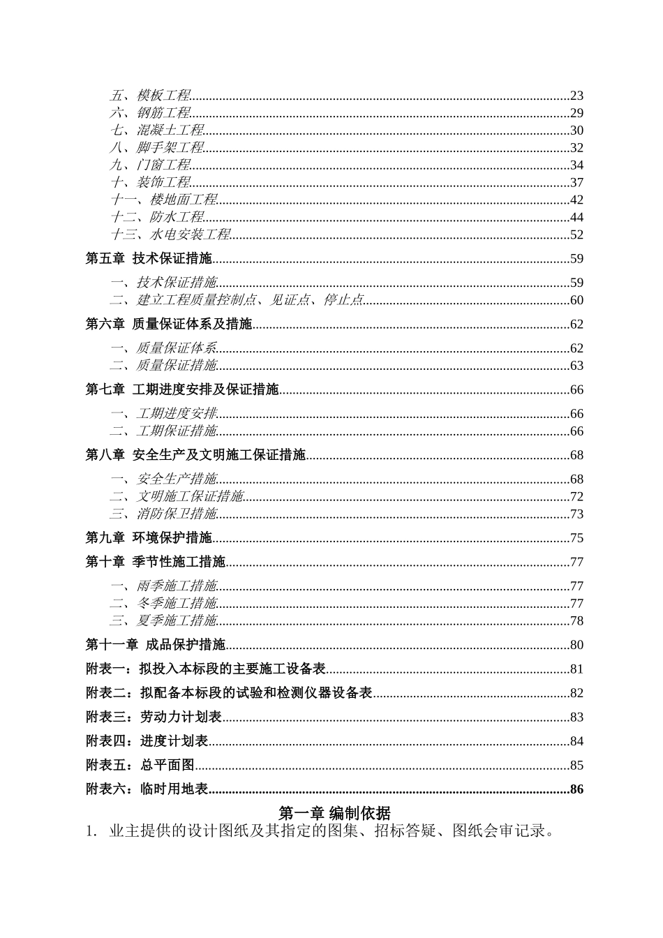 西平小学施工组织设计_第2页