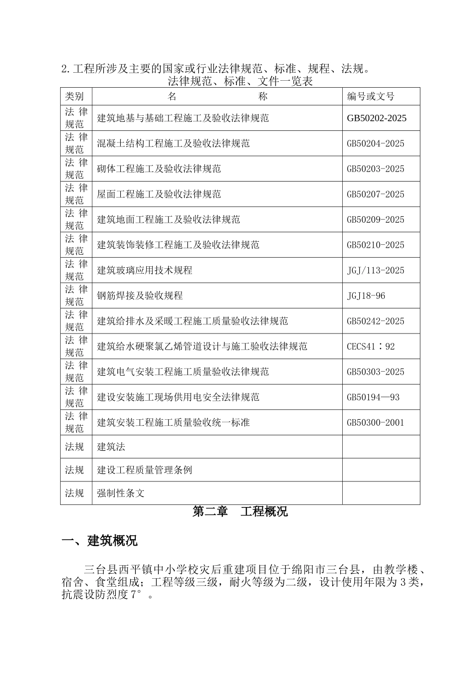 西平小学施工组织设计_第3页