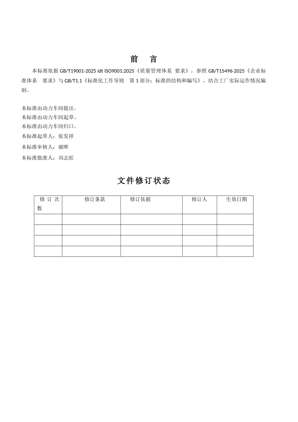 西昌分厂-空压机点检技术标准_第2页