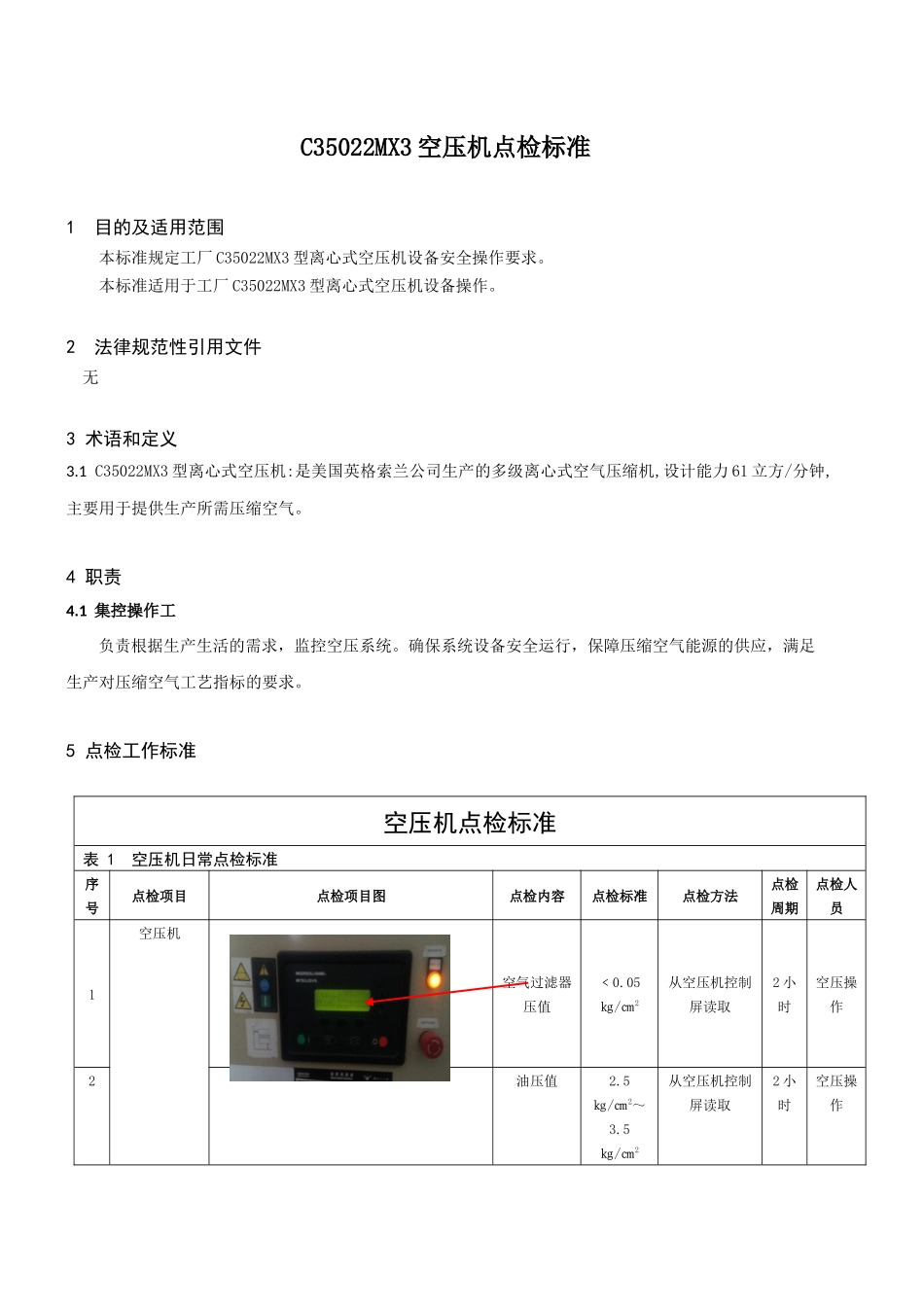 西昌分厂-空压机点检技术标准_第3页