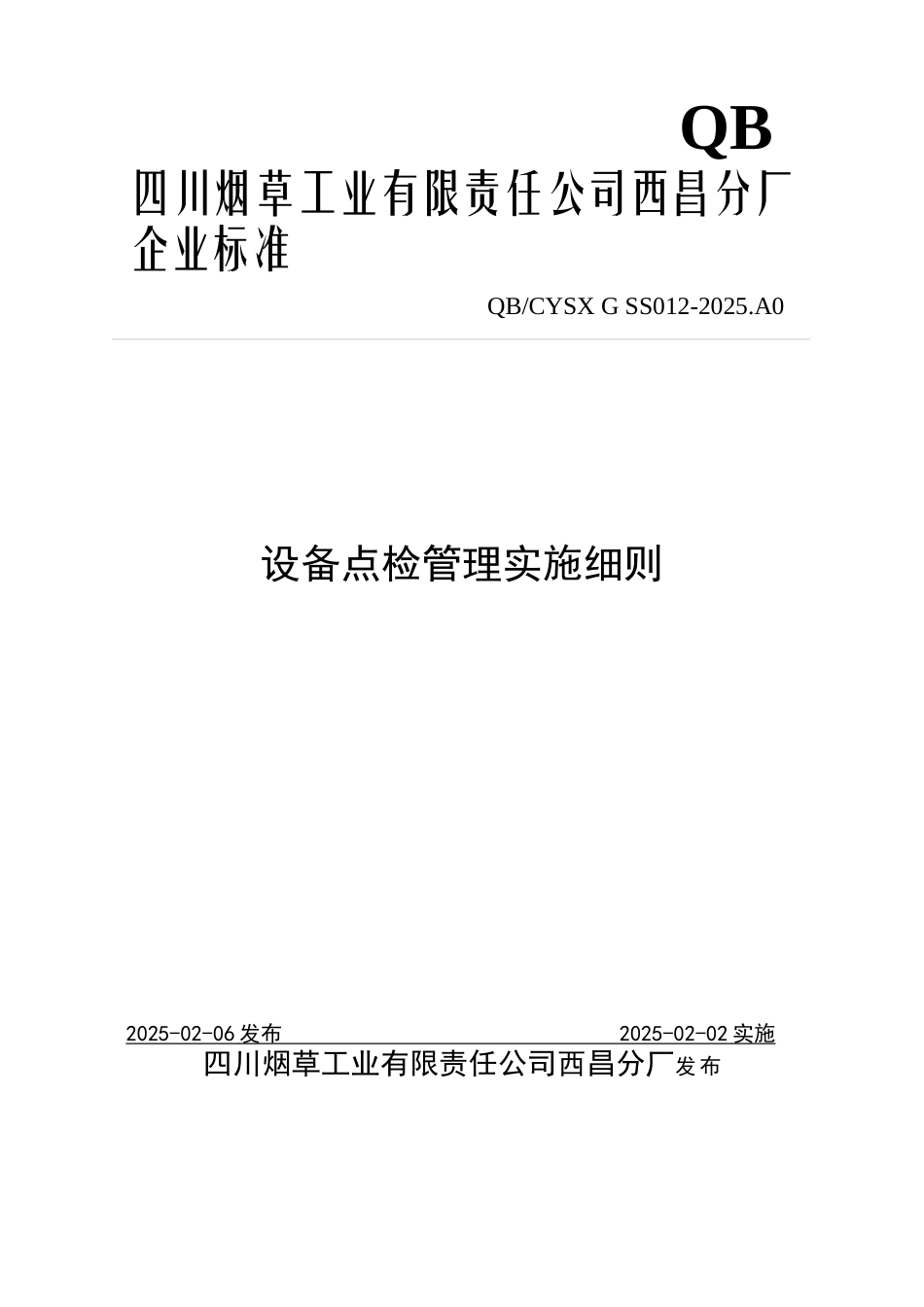 西昌分厂设备管理点检实施细则_第1页