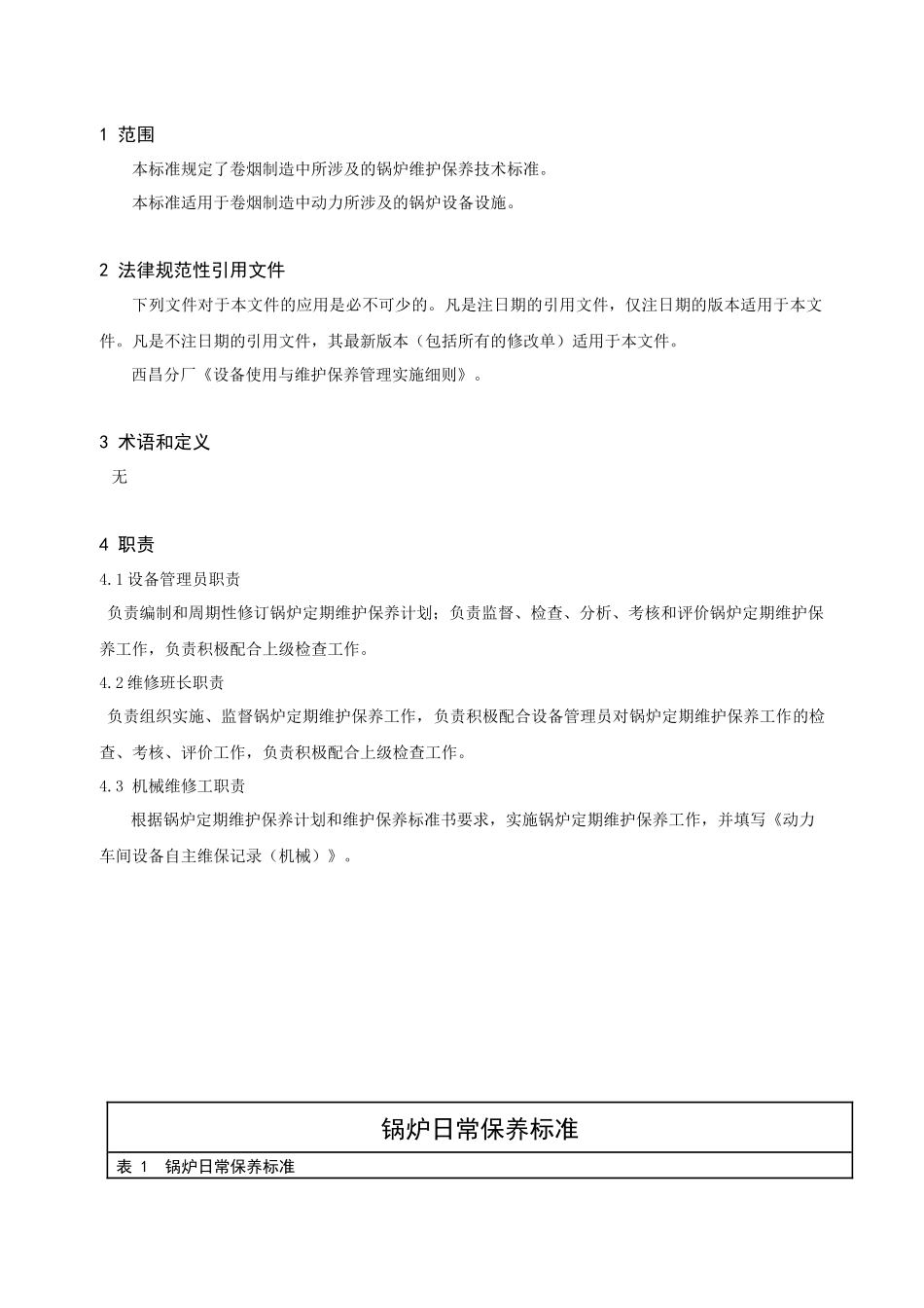 西昌分厂-锅炉保养技术标准_第3页