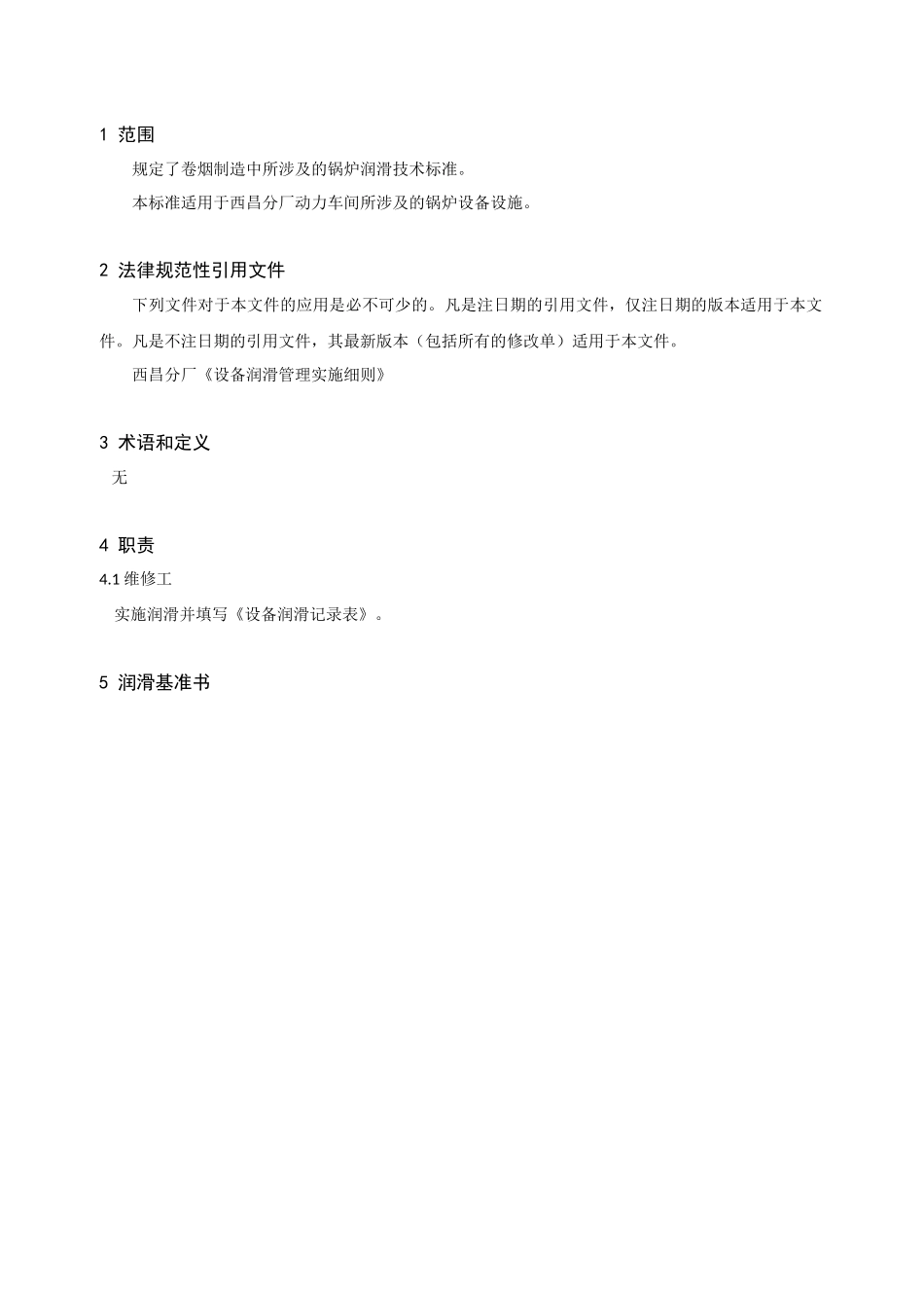 西昌分厂-锅炉润滑技术标准_第3页