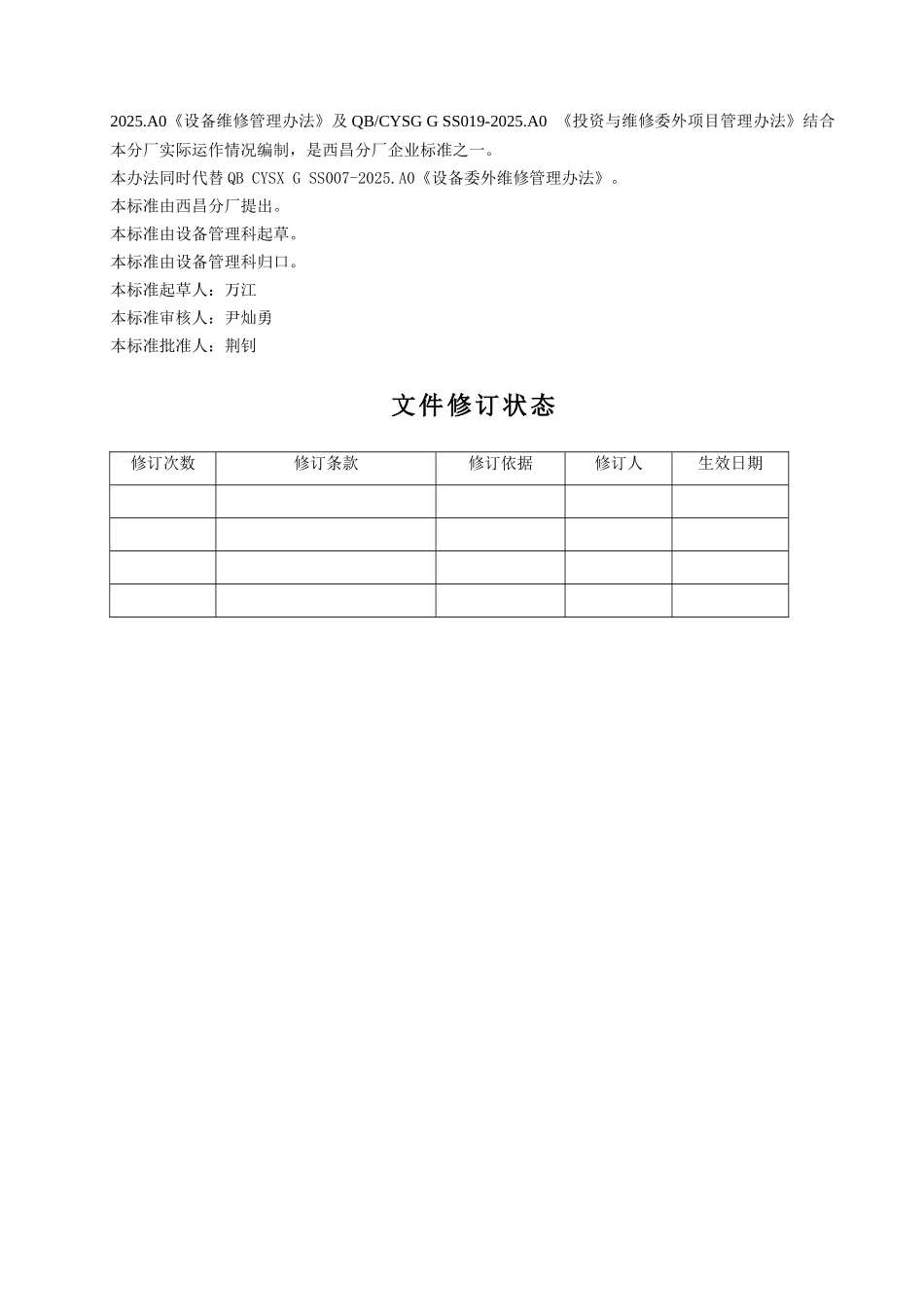 西昌分厂设备维修管理实施细则_第2页