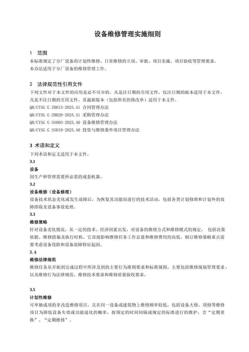 西昌分厂设备维修管理实施细则_第3页