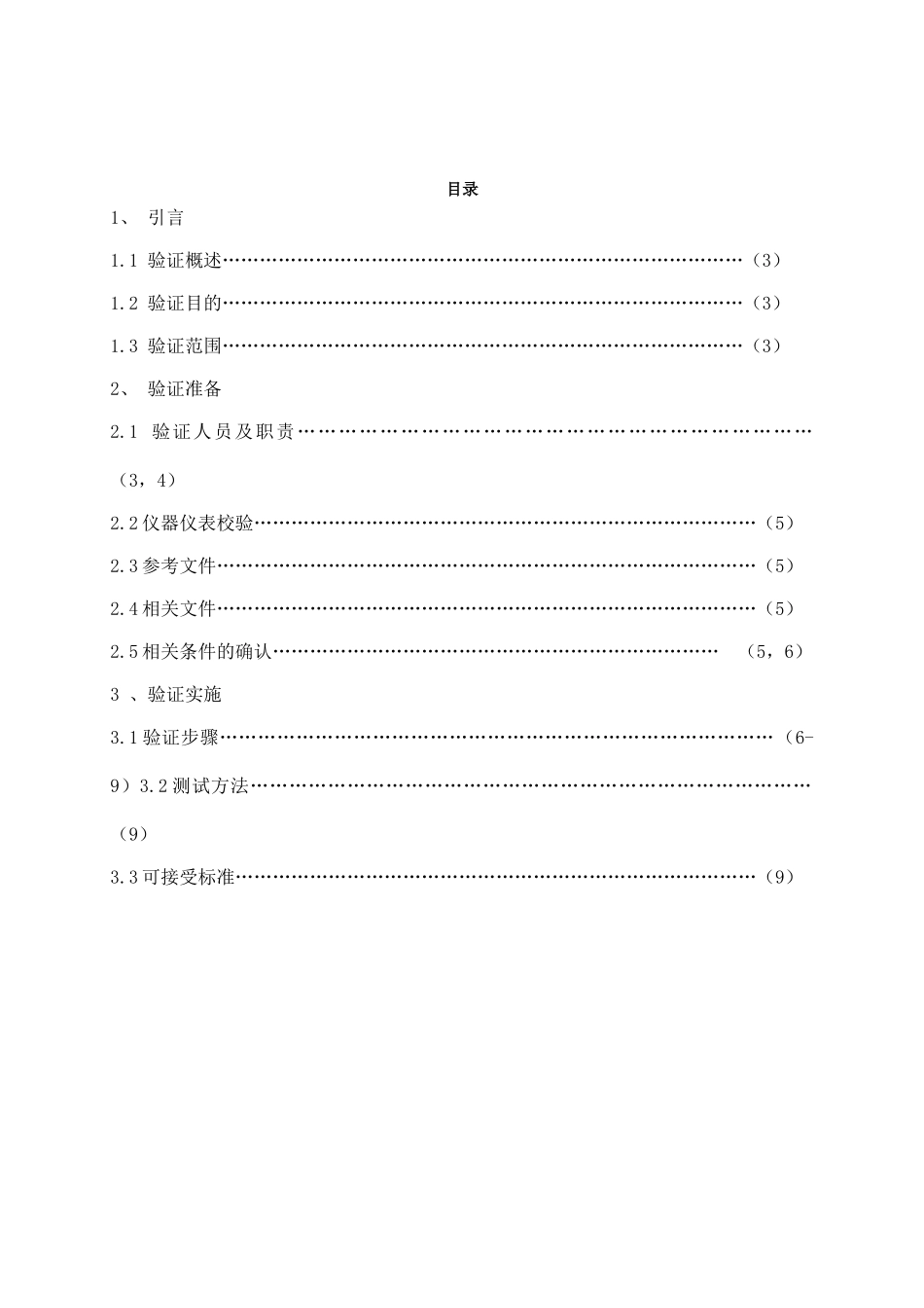 西林瓶轧盖气密性再验证方案_第2页