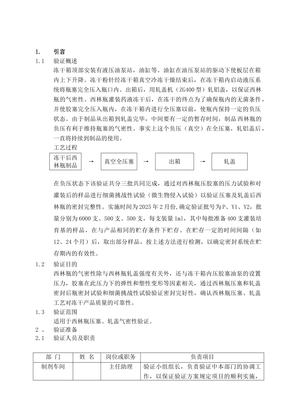 西林瓶轧盖气密性再验证方案_第3页