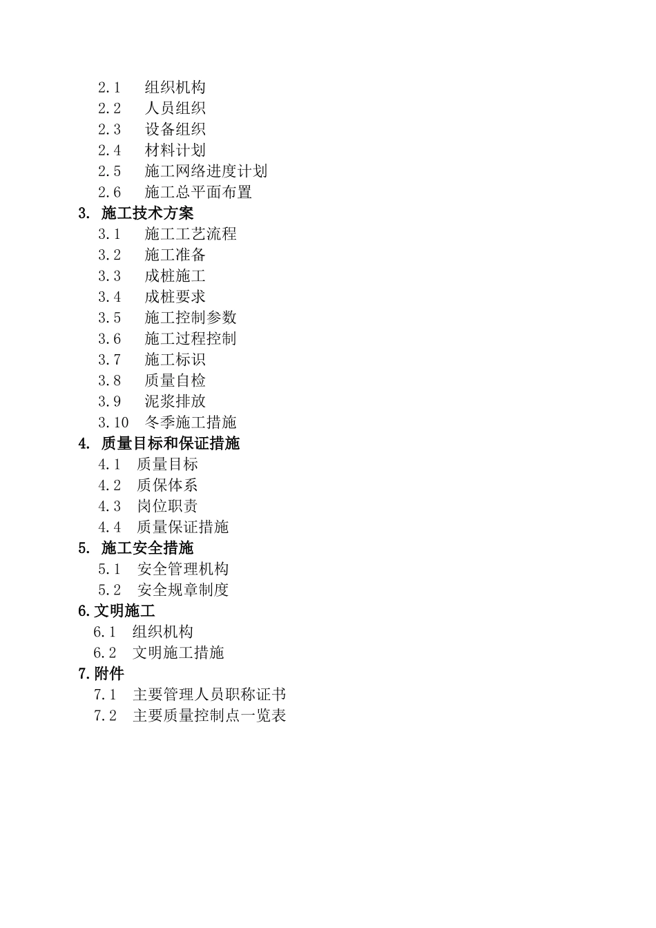 西柏坡某电厂振冲碎石桩方案_第2页