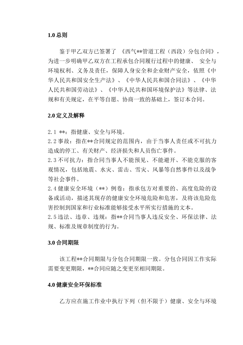 西气某管道工程健康、安全与环境hse合同_第3页