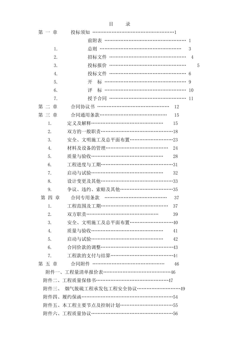 西柏坡某电厂机组烟气脱硫工程建筑及安装施工招标文件_第2页