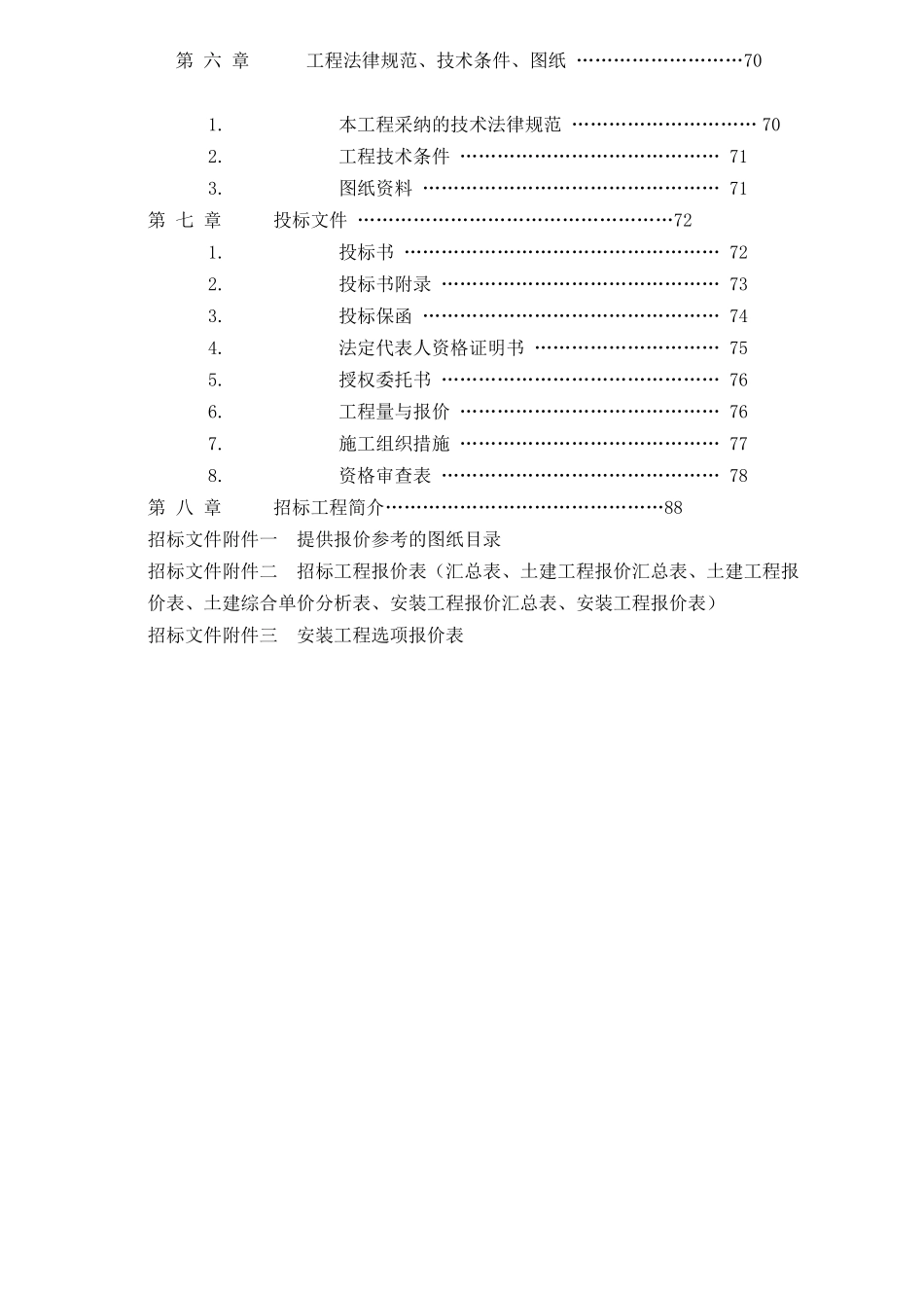 西柏坡某电厂机组烟气脱硫工程建筑及安装施工招标文件_第3页