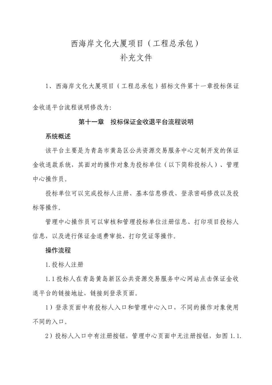 西海岸文化大厦项目补充文件_第1页