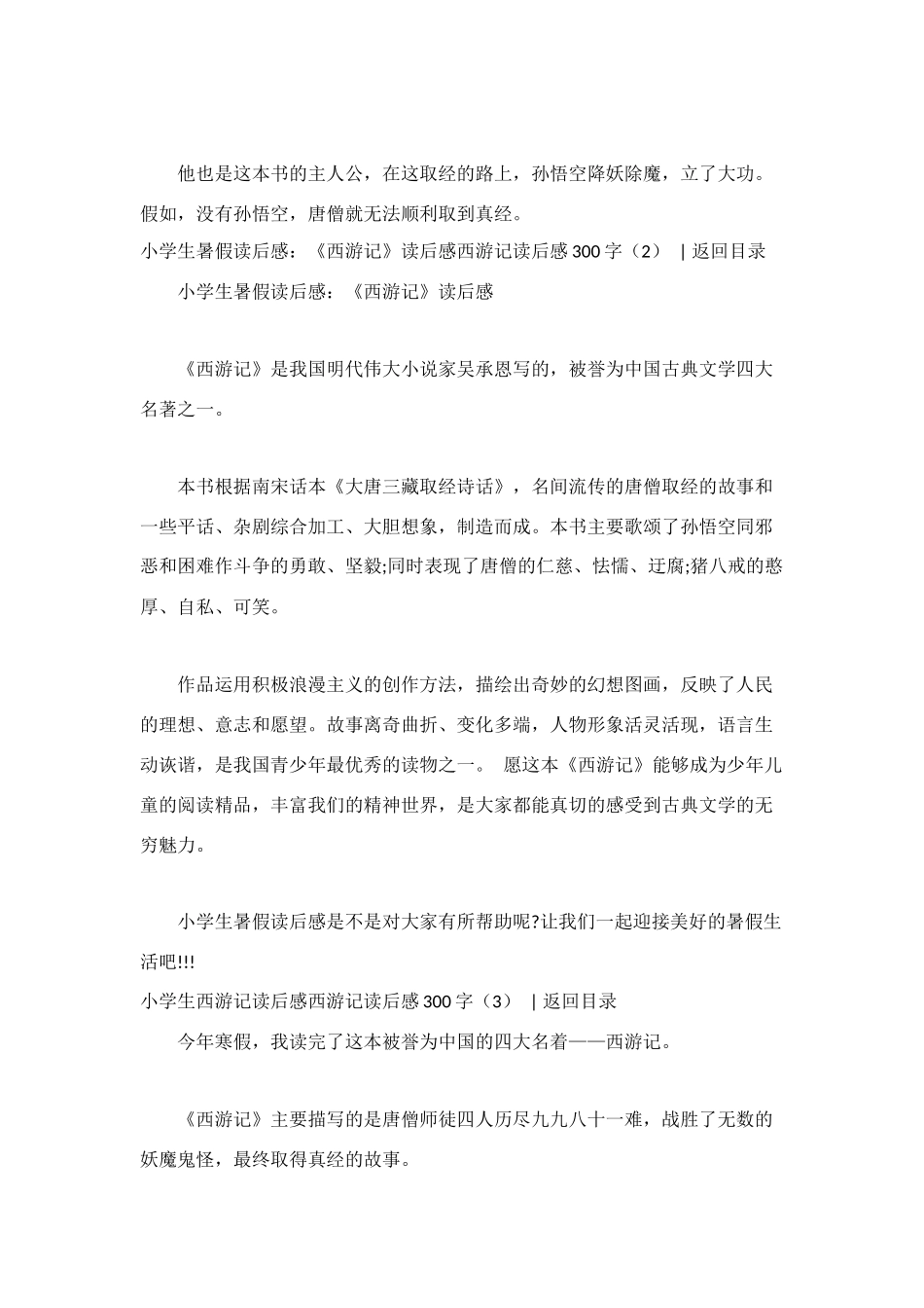 西游记读后感300字_第2页