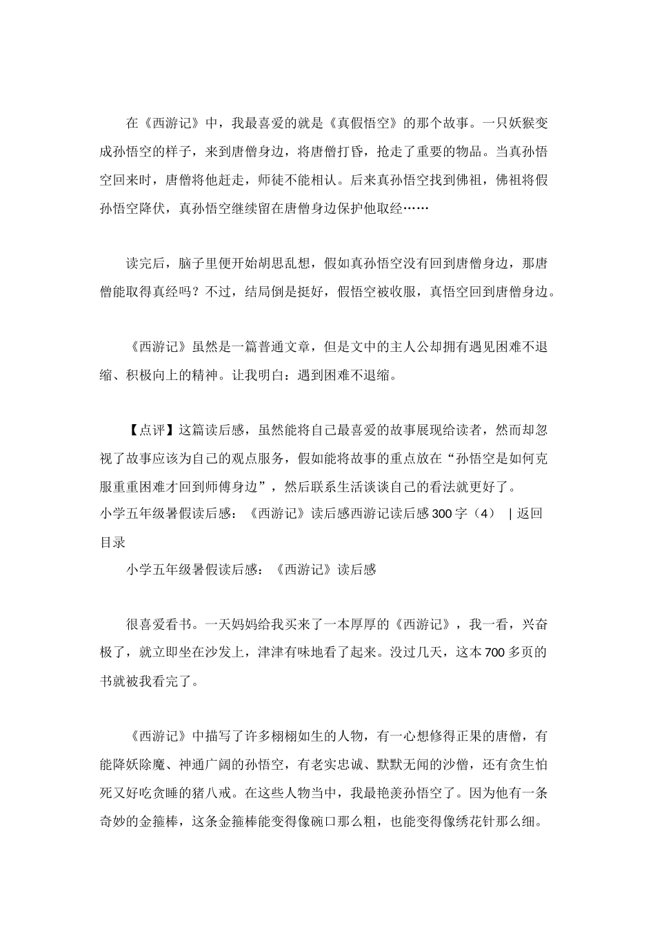 西游记读后感300字_第3页