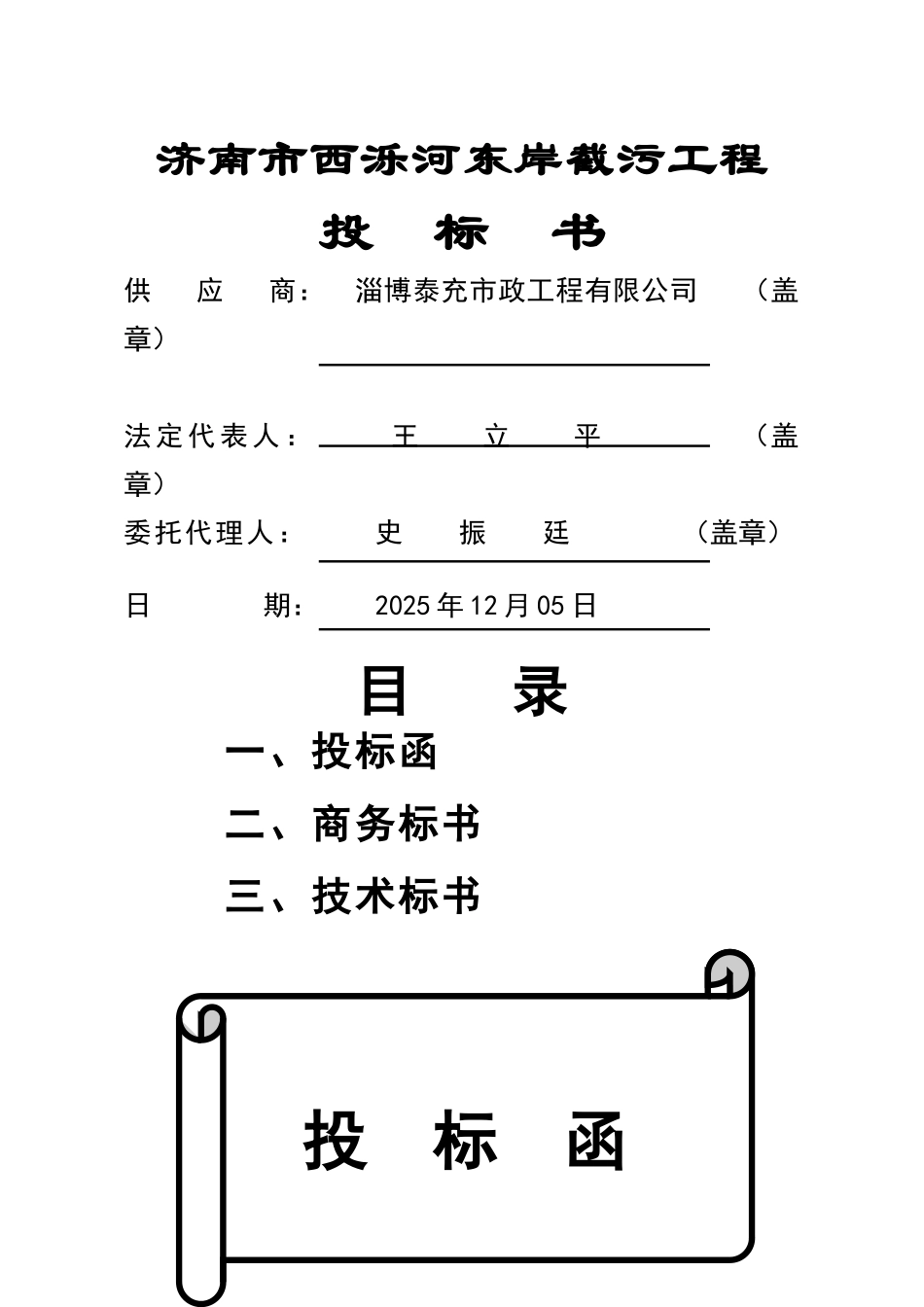 西泺河截污工程投标_第1页
